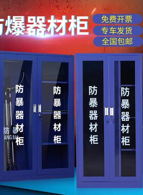 防柜暴应装备柜安防器械放置柜学ZY-12.18校暴物业安保急防柜车站