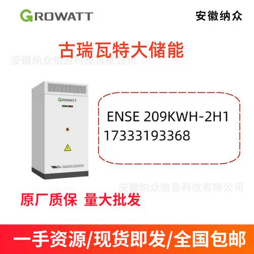 ENSE209KWH-2H1大储能一体机工商业储能一体柜