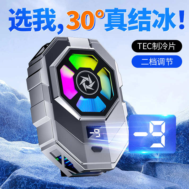 2024新款手机散热器半导体制冷SL21磁吸背夹数显电竞游戏降温神器