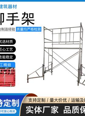 镀锌加厚移动脚手架梯建筑轮门式脚手型MBK架梯式带装修脚手架龙