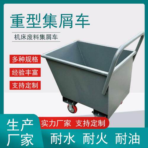 车间废料车加工中心集屑车数控机床排屑机料斗车手推铝屑车排削车