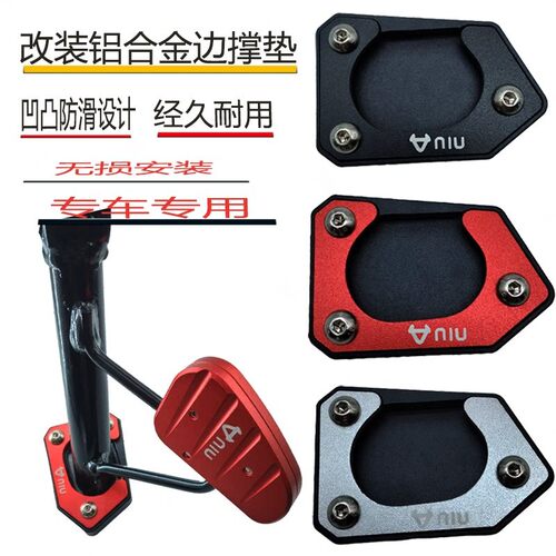 适用小牛电动车FX/FXT边撑垫脚架侧踢防滑垫加大底座改装配件