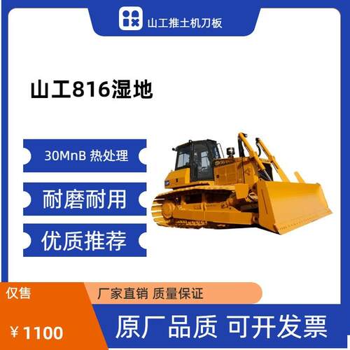 山工816湿地推土机刀板刀角带螺丝30MnB热处理耐磨耐用