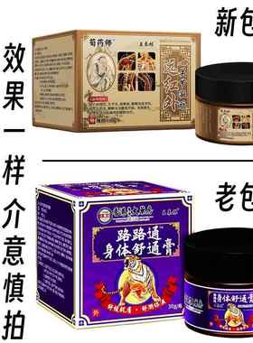 王林路络通身体舒通膏关节活膏透骨膏泰香港药路房远红TVA外关节