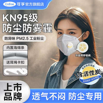 kn95活性炭防尘口罩防工业粉尘带呼吸阀防雾霾电焊工打磨专用不勒