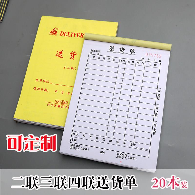 双联送货单两联出货单定做二联三联四联五联订货合同单手写开单本