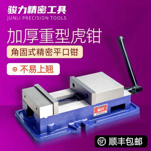 角固式平口钳带底座老虎钳精密台虎钳cnc重型铣床平口钳光面6寸8