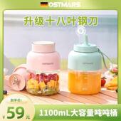 德国OSTMARS榨汁杯无线 榨汁机18叶刀碎 线充电大容量榨汁桶可携式