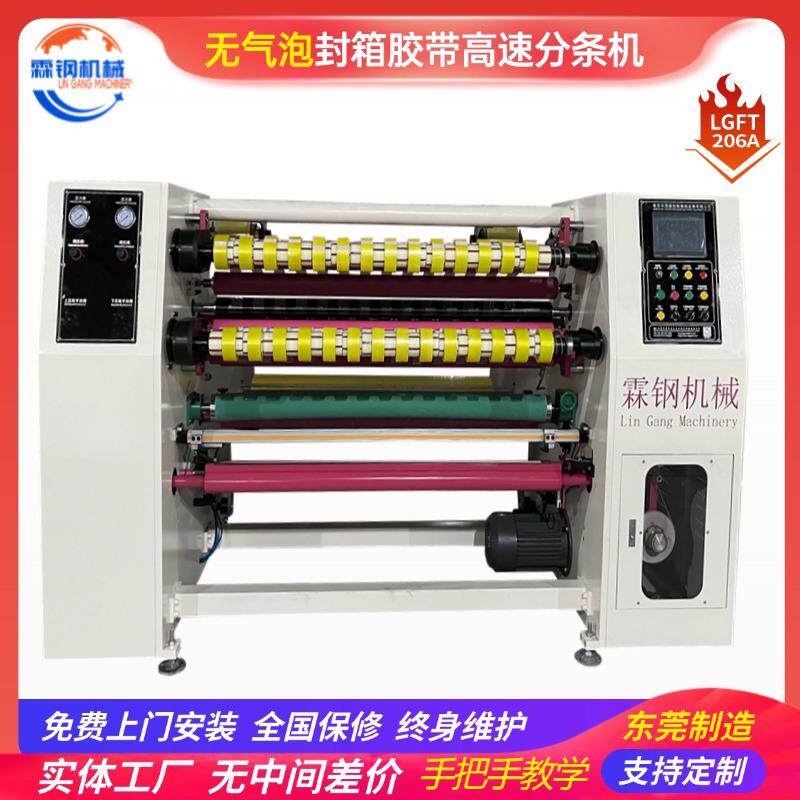 bopp胶带分条机加装消音辊透明无气泡封箱胶带小型高速分切机设备