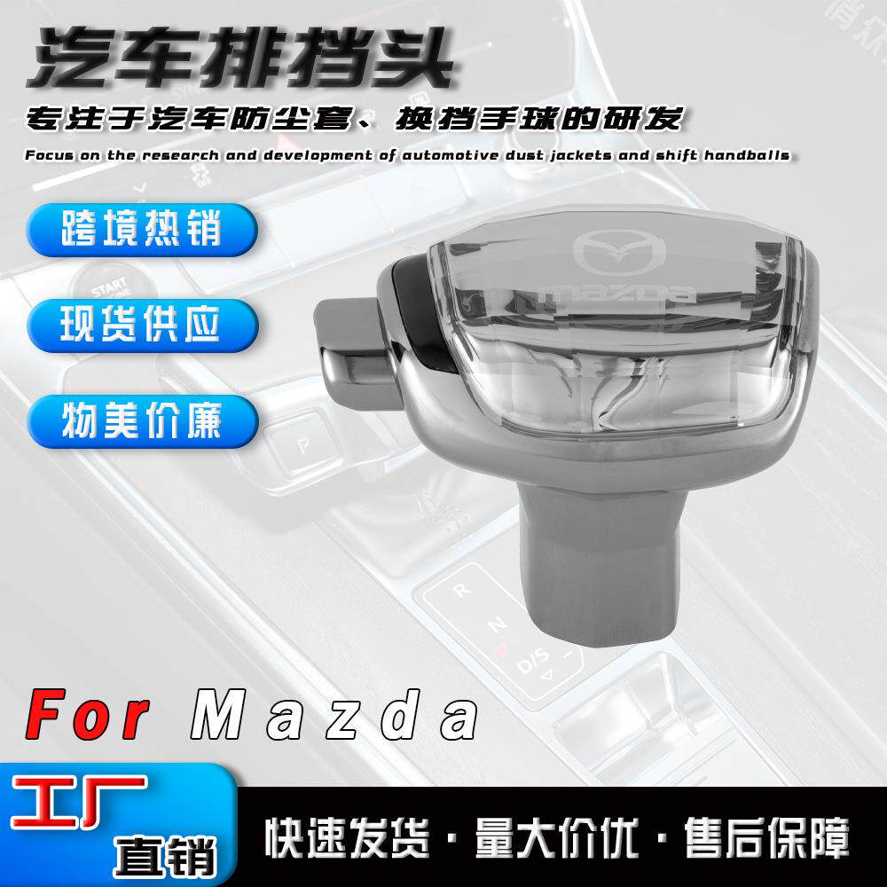 水晶档把适用于马自达CX5 CX4 昂克赛拉自动挡游艇式汽车换挡手球