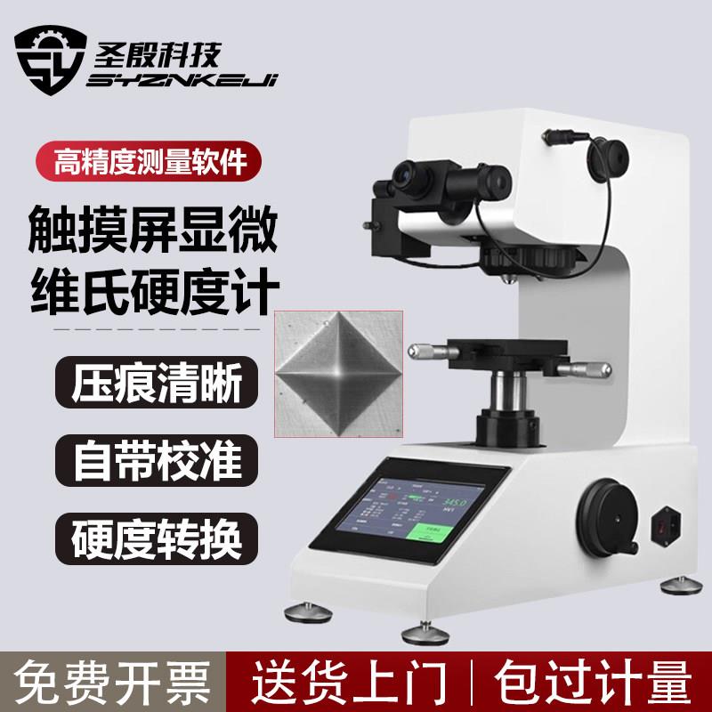 维氏硬度计自动转塔测试仪金属钢渗碳热处理薄片数显显微硬度计