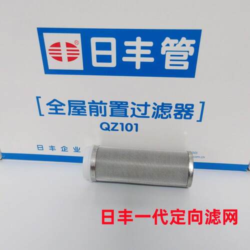 日丰前置过滤器QZ101滤芯不锈钢滤网家用过滤器定向万向款过滤网