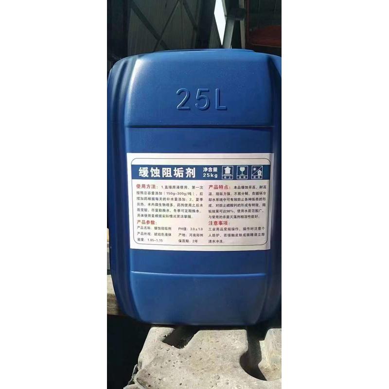 缓蚀阻垢剂锅炉冷却塔水箱循环水缓蚀剂水处理液体反渗透阻垢剂