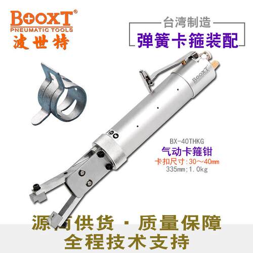 台湾BOOXT直供 BX-40THKG气动卡箍钳 弹簧卡箍装配球笼卡箍