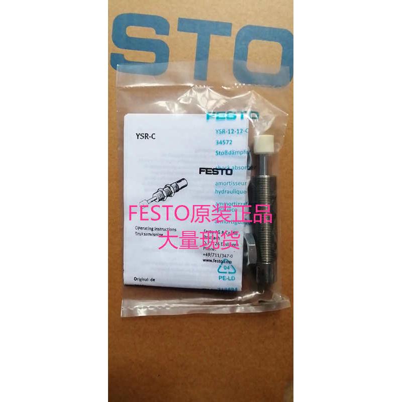 原装FESTO液压缓冲器YSR-16-20-C 34573 YSR-20-25-C 34574现货