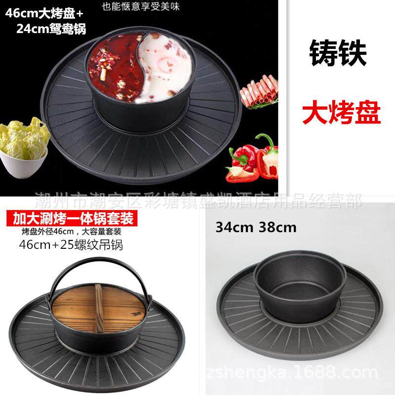 涮烤两吃锅两用铸铁烤盘大生铁鸳鸯火锅涮烤铁锅商用二味