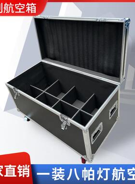 定做1装8led帕灯航空箱1装六一装十帕灯箱音响箱线材箱航空箱机柜
