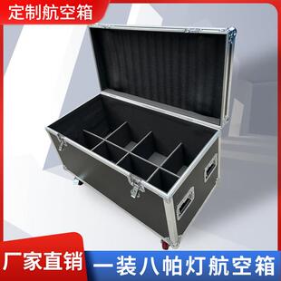定做1装8led帕灯航空箱1装六一装十帕灯箱音响箱线材箱航空箱机柜