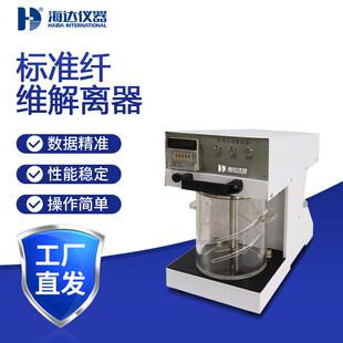 厂家标准纤维解离器实验室纸浆纤维疏解分散设备制浆检测仪器