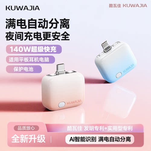 140WAI断电快充数据线