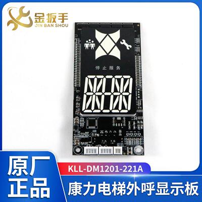 康力电梯外呼板KLL-DM1201-221A白光显示KLL-GDM12-V12A 电梯配件