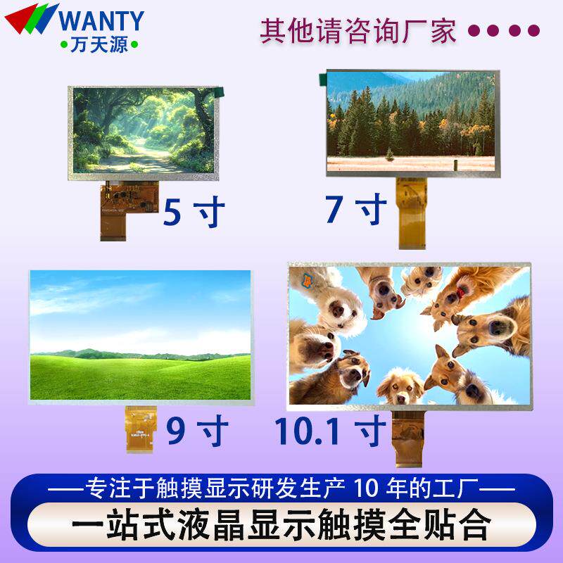 源头厂家lcd液晶屏5/7/9/10.1寸液晶显示屏rgb接口IPS 可配触摸屏