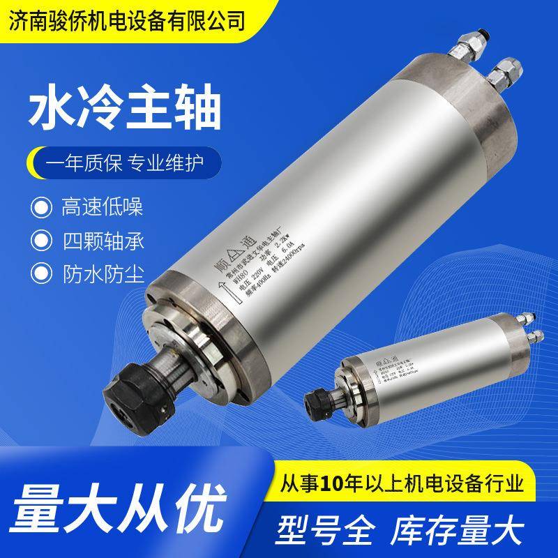 雕刻机主轴电机水冷主轴2.2kw3.2kw四颗轴承顺通高速水冷主轴电机