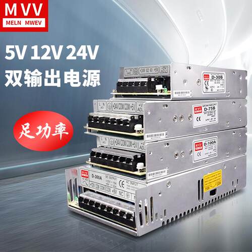968明纬开关电源双输出两路电v组254v12V双直流D-30压/50/120/变