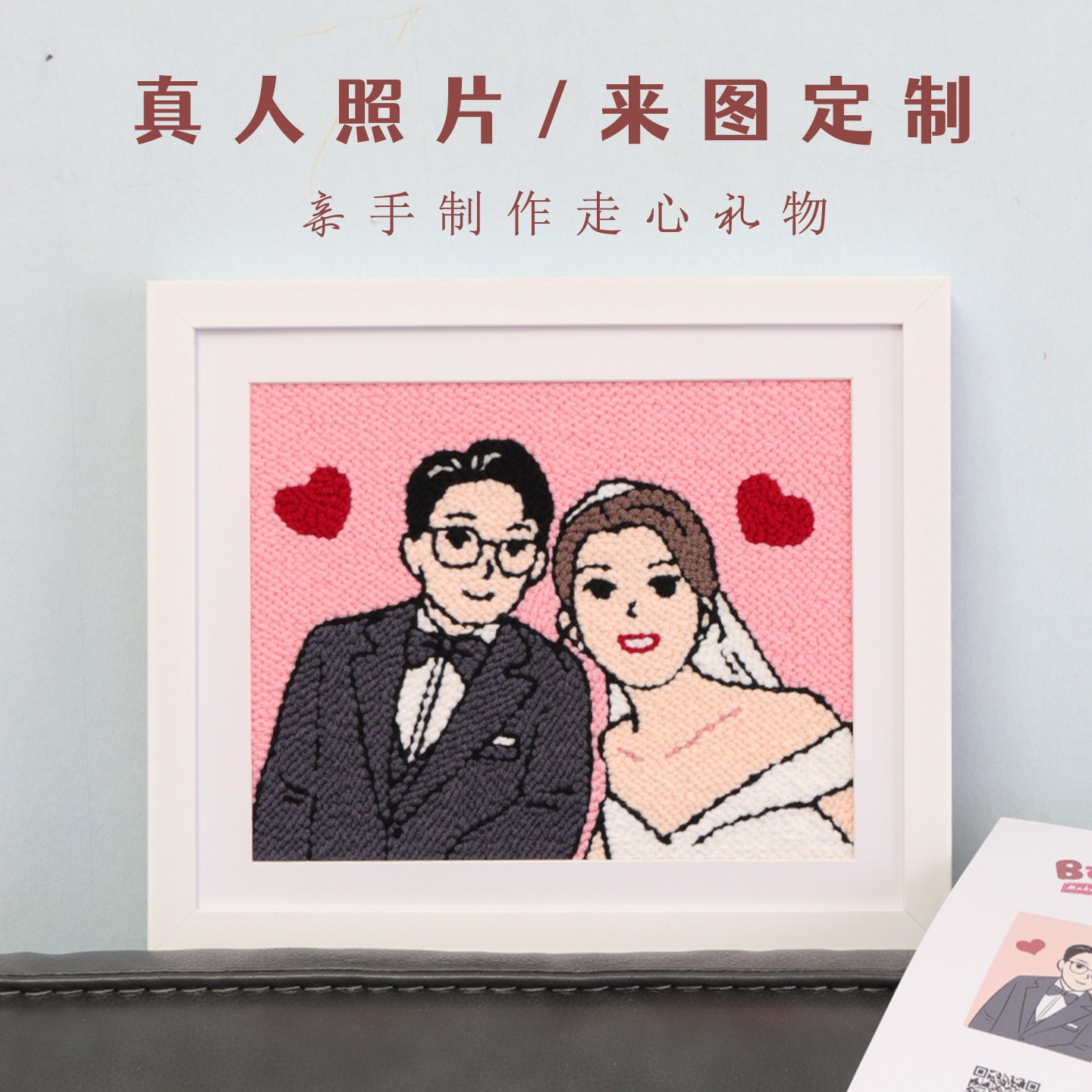 情侣照片定制戳戳绣毛线画手工D戳戳绣