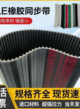 橡胶同步带STD8M288-456工业传动带皮带圆弧齿齿形带