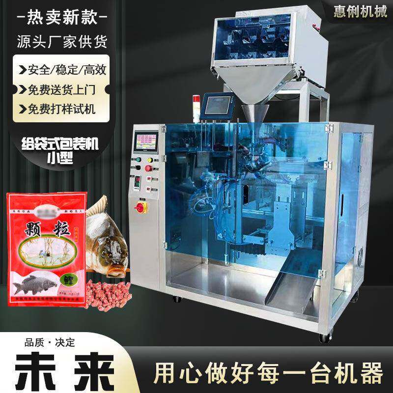 鱼粮称重给袋式包装机HL-330A小型水平给袋机预制袋颗粒包装机