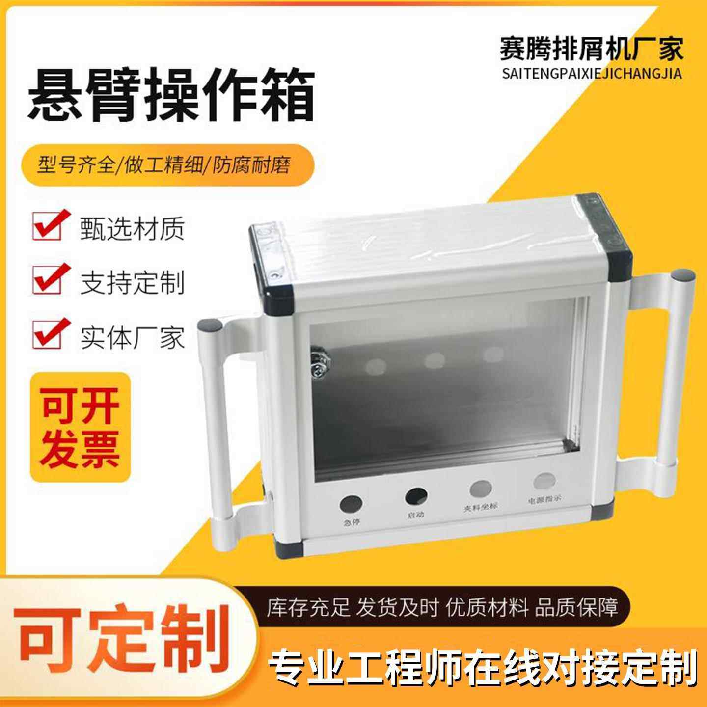 悬臂控制箱铝合金摇臂吊臂操作箱移动支架操作箱触摸屏数控系统箱,电子/电工,配电控制柜/控制箱,淘宝优惠券,粉丝福利购,淘宝优惠卷