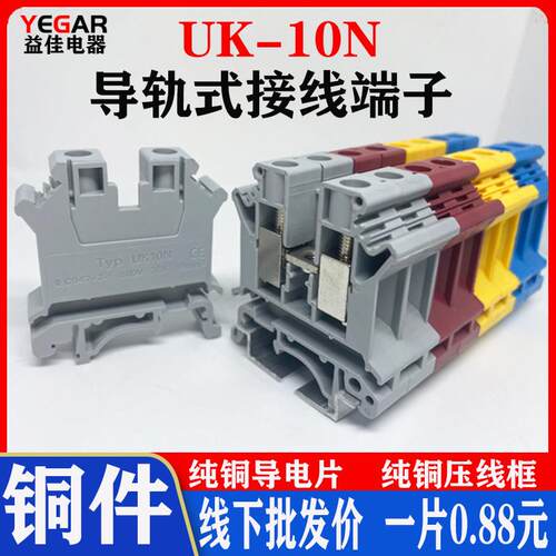 接线端子台阻燃厚铜件导轨式UK10N电压UK-10N 10MM平方不滑丝组合