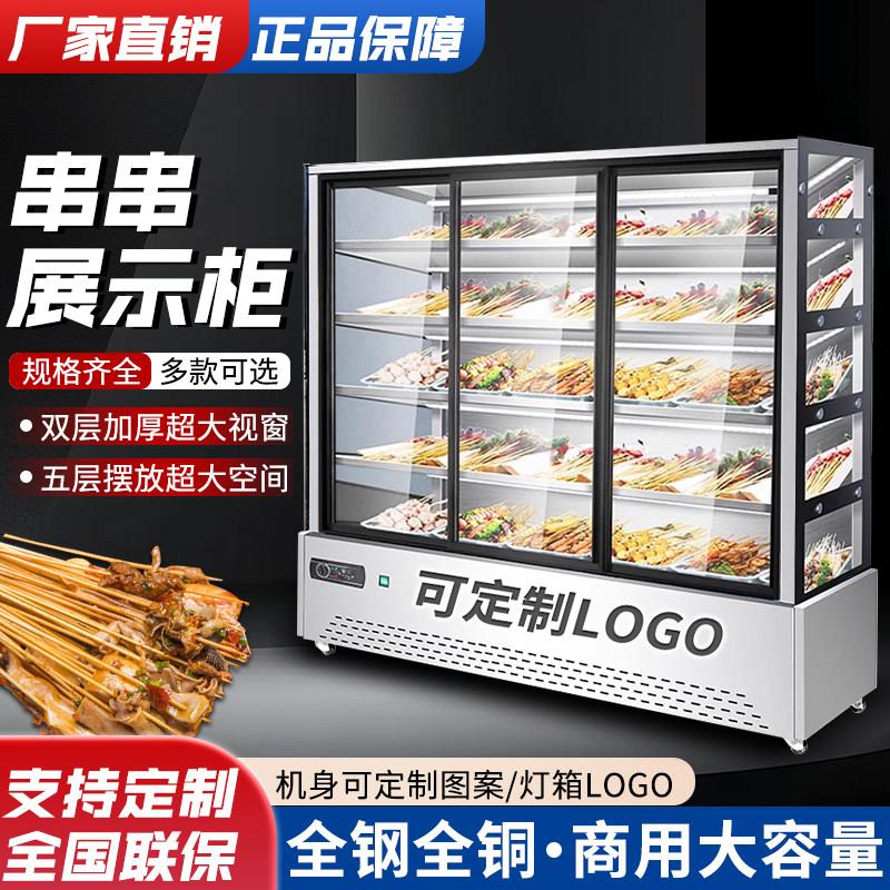 串串冷藏展示柜保鲜柜水果保鲜柜菜品炸串店立式点菜冰柜玻璃门