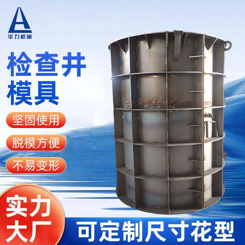 厂家供应检查井钢模具圆形方形雨水井混凝土预制件钢模板激光切割