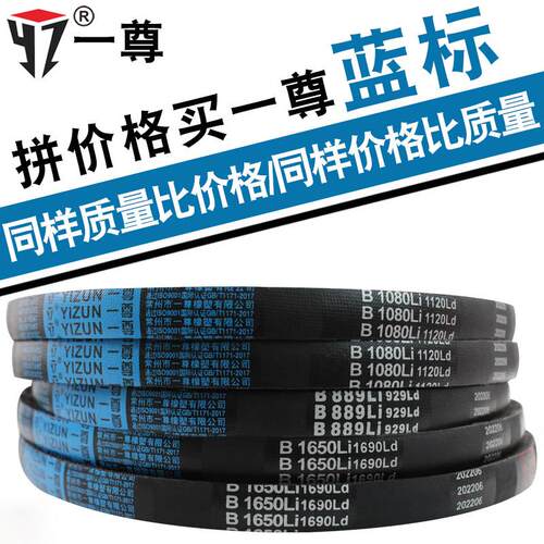 一尊硬线 线三角带传动带B型1180/1194/1200/1219/1245/1250机器