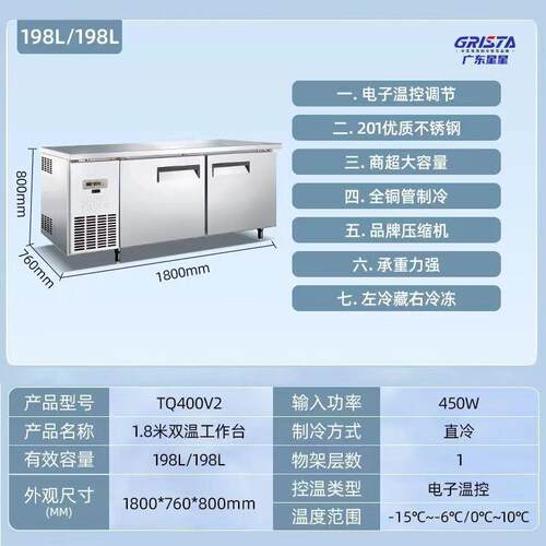 XINGX/星星1.8米双温工作台TQ400V2冰柜商用冰箱冷藏操作台厨房