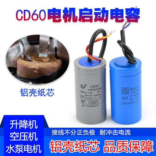 CD60电机启动电容75/100/150/200/250/300/400/500/600UF交流220V