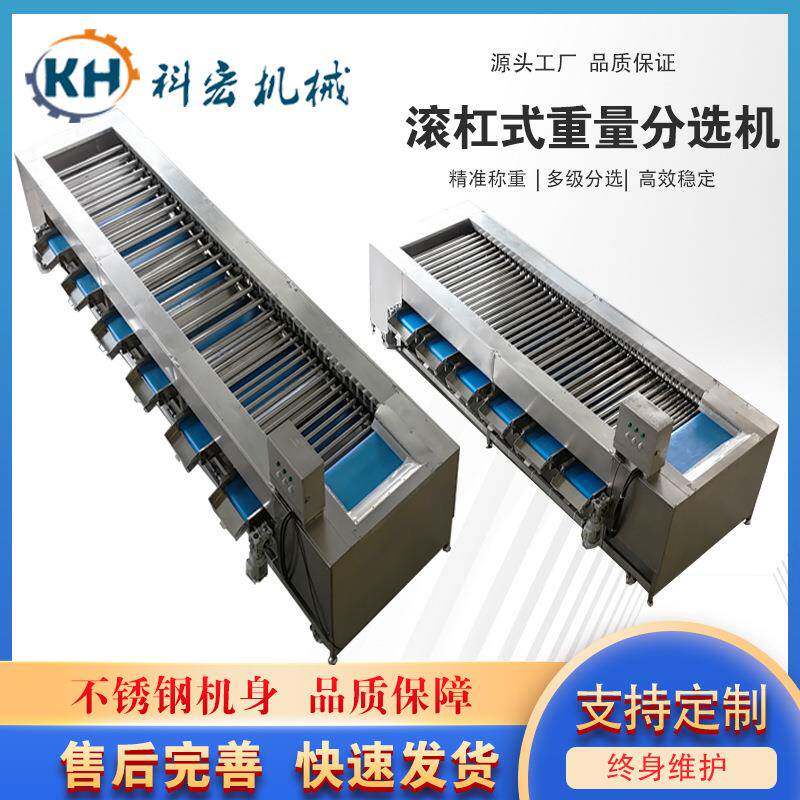 机械滚杠式重量分选机蓝莓蔓越莓智能分拣重量分选