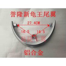 誉隆塑件新龟王电动车后货架尾翼载物架后扶手后靠背 椅靠背新款