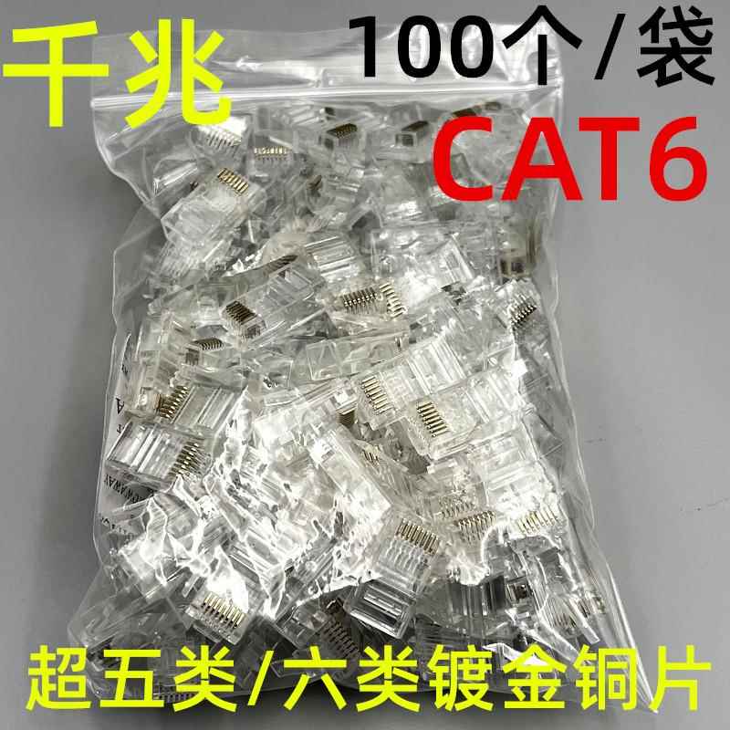 100个包邮超五类六类网络水晶头cat6千兆网线电脑宽带接线头子8芯