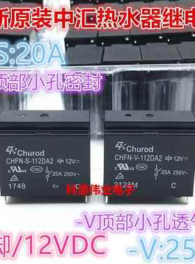 CHFN-V-112DA2 空调热水器继电器 CHFN-S-112DA2 CHFN-V-112HA2F