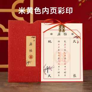 庚贴龙凤帖男女生辰八字手写结婚请贴制作婚礼中国风纸质民国婚书