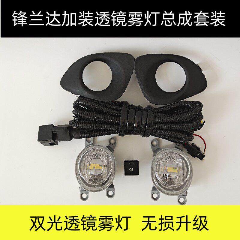 适用22-25款锋兰达汽车前雾灯总成升级加装双光透镜LED雾灯总成