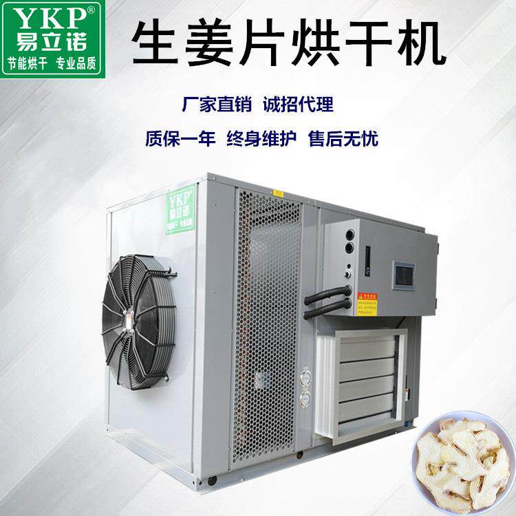 生姜全自动节能烘干除湿一体机姜黄干燥设备不需人工值守