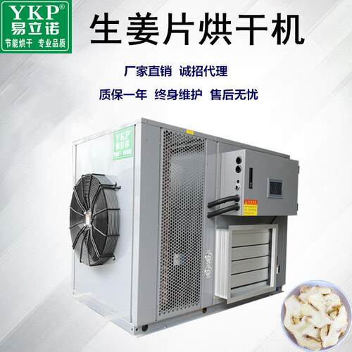 生姜全自动节能烘干除湿一体机姜黄干燥设备不需人工值守