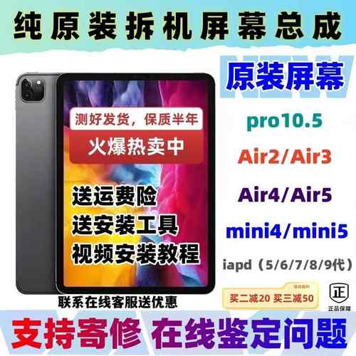 原装mini4/5屏幕总成a1538迷你5内外屏a1550显示a2133拆机显示屏