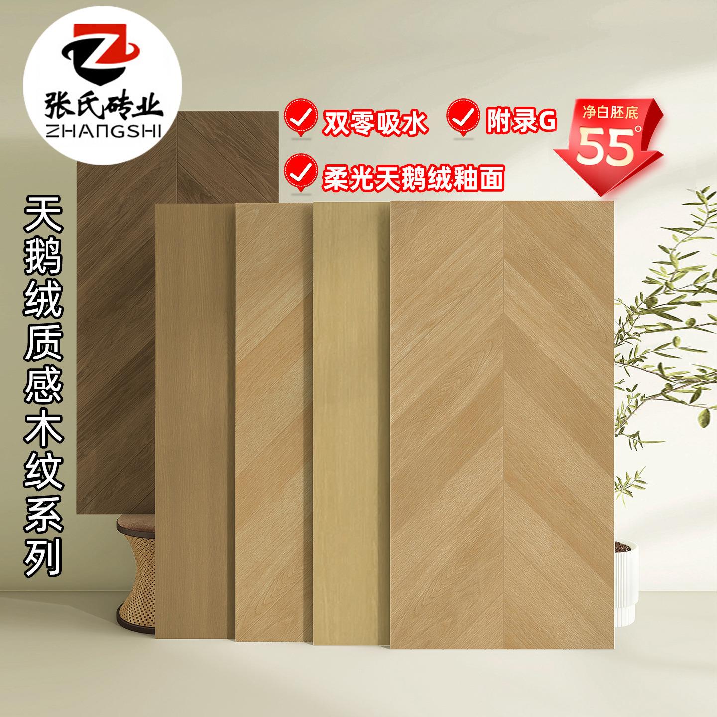 新中式木纹砖600x1200天鹅绒瓷砖55度超白胚底客厅卧室全屋地板砖