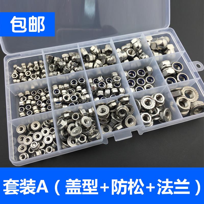 304不锈钢混合盖型/防松/法兰/蝶形/四方/六角螺母套装餐花式螺母