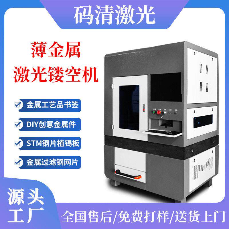 工艺品激光切割机金属书签镂空机DIY创意金属工件激光切割打孔机